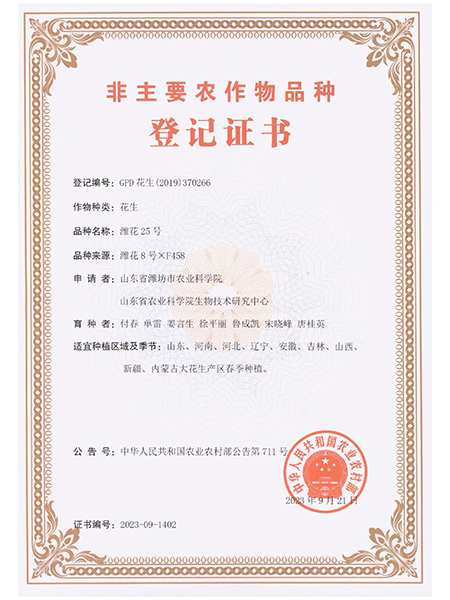 濰花25號(hào)登記證書